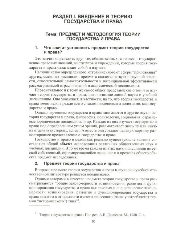 Теория государства и права в вопросах и ответах: Учебное пособие. 2-е изд., перераб.и доп
