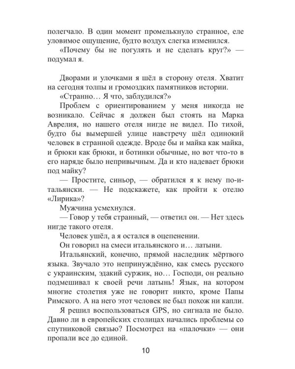 Многомирие: Колизей