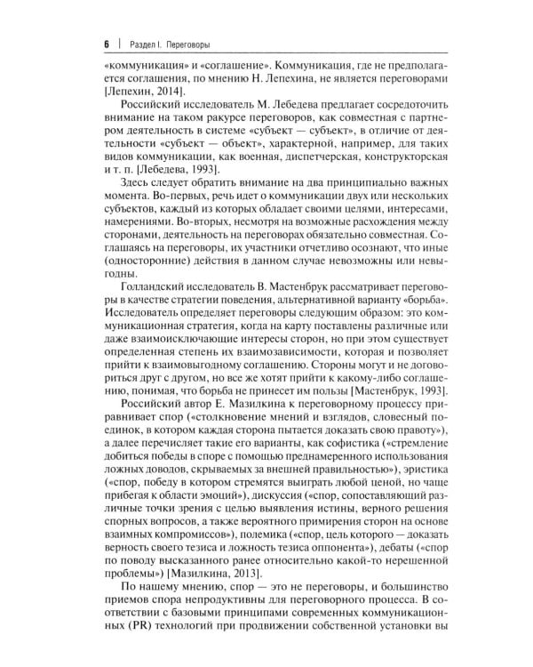 Дополнительное изображение книги «Переговоры - фасилитация - медиация: Учебное пособие»