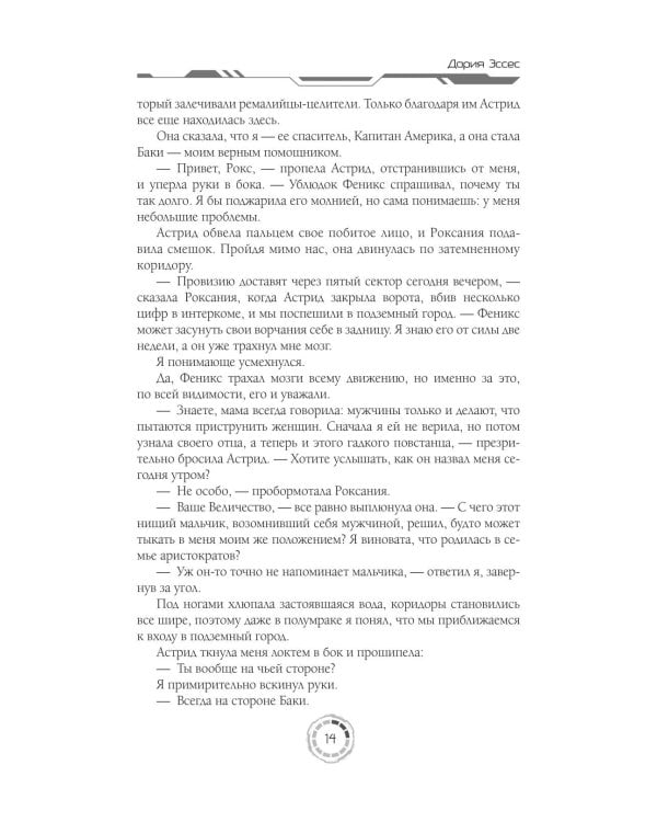 Академия 505. Крах Ремали