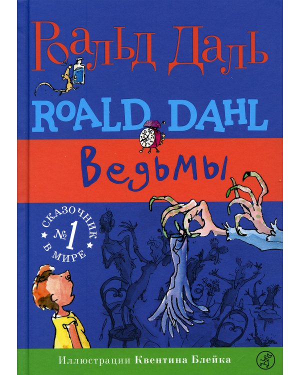 Ведьмы. 3-е изд