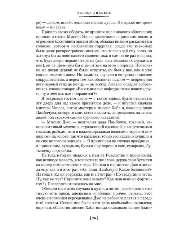 Большие надежды; Лавка древностей: романы