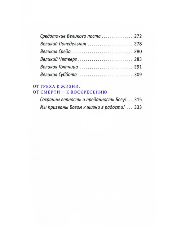 Гибель империи. Российский урок; Несвятые святые и другие рассказы; Радость покаяния (комплект из 3-х книг + подарочная коробка)