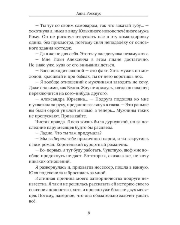 Фиктивная жена миллиардера