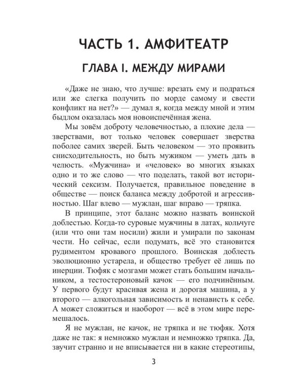 Многомирие: Колизей