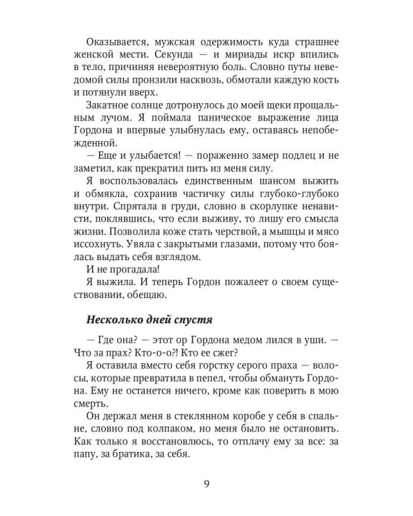 Цветок в мужской академии магии