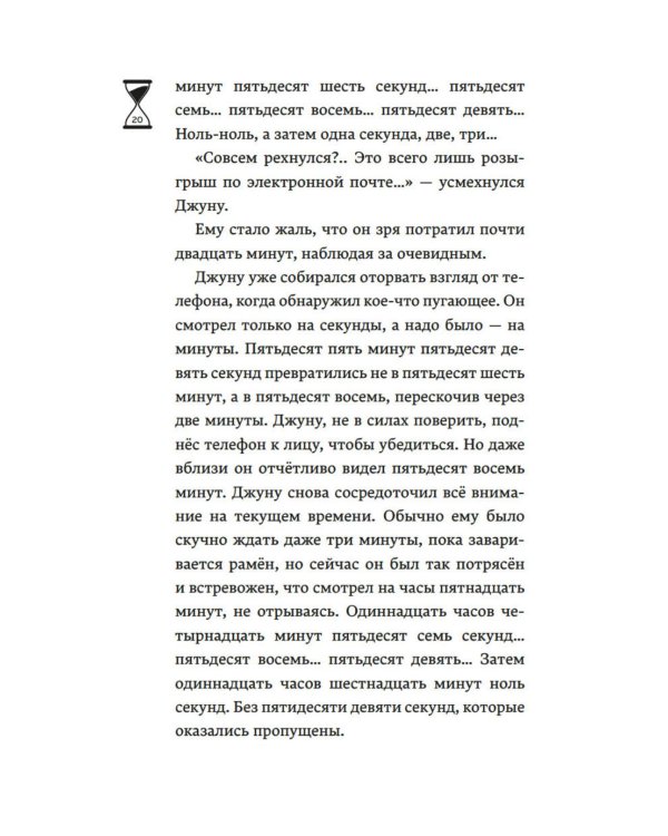 Верни мне время