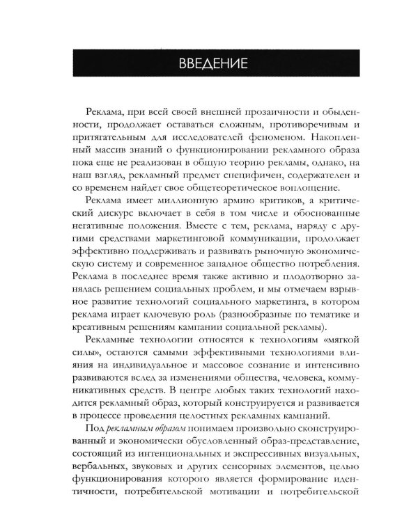 Рекламный образ: инструкция по применению. Стиль, представление, культура
