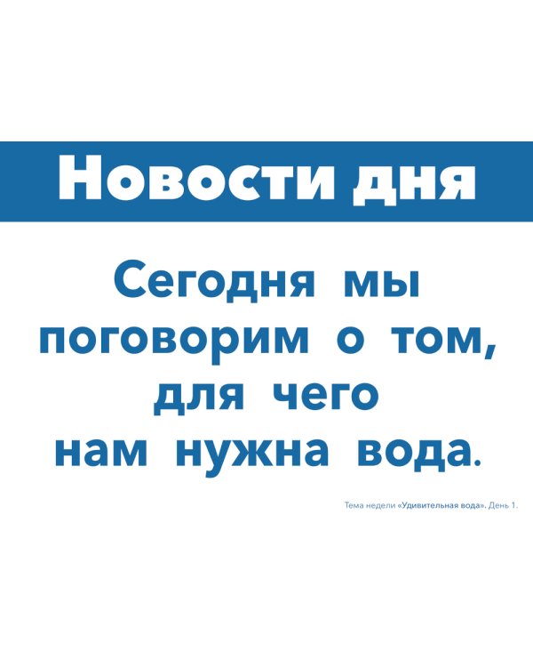 Наглядно-дидактический материал к теме "Удивительная вода". 3-5 лет