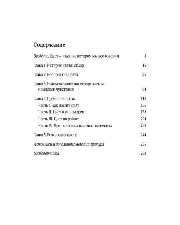 Маленькая книга цвета: Как использовать потенциал цветовой гаммы