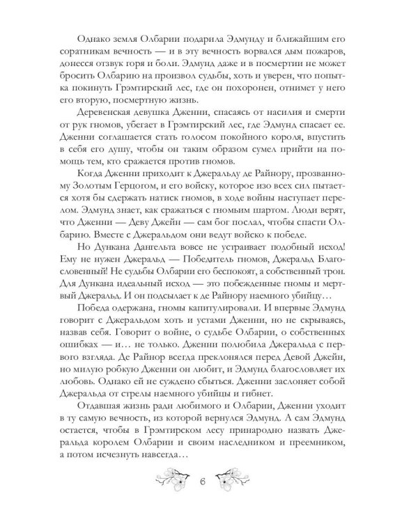 Девять унций смерти