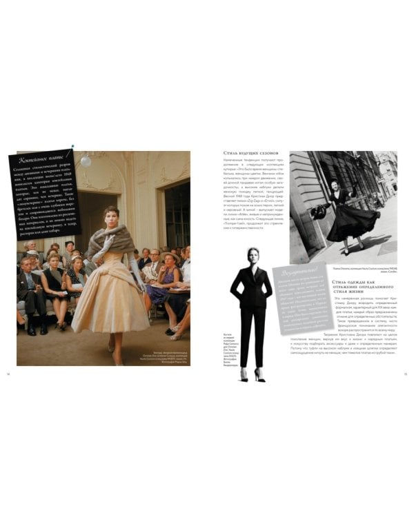 Dior навсегда. Сборный комплект в коробке