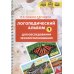 Дополнительное изображение книги «Логопедический альбом для обследования звукопроизношения: Наглядно-методическое пособие»
