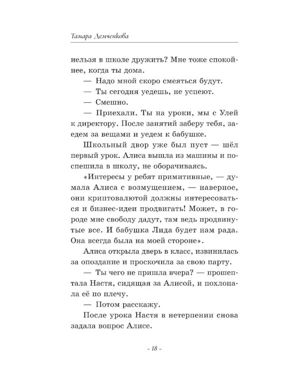 Игра в правду