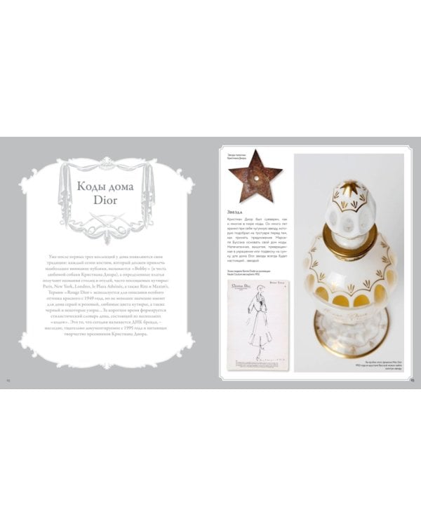 Dior навсегда. Сборный комплект в коробке