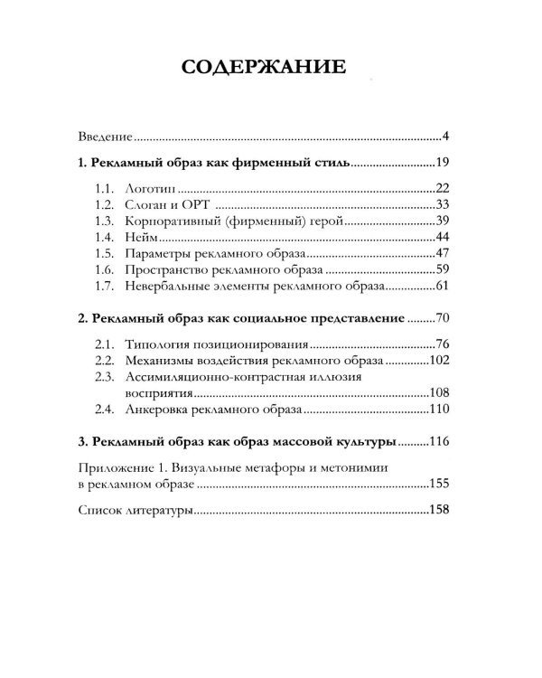 Рекламный образ: инструкция по применению. Стиль, представление, культура
