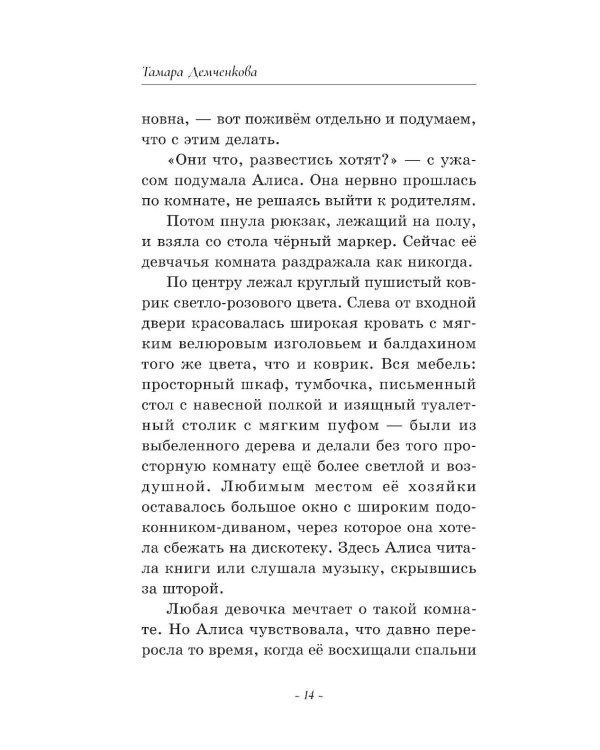 Игра в правду