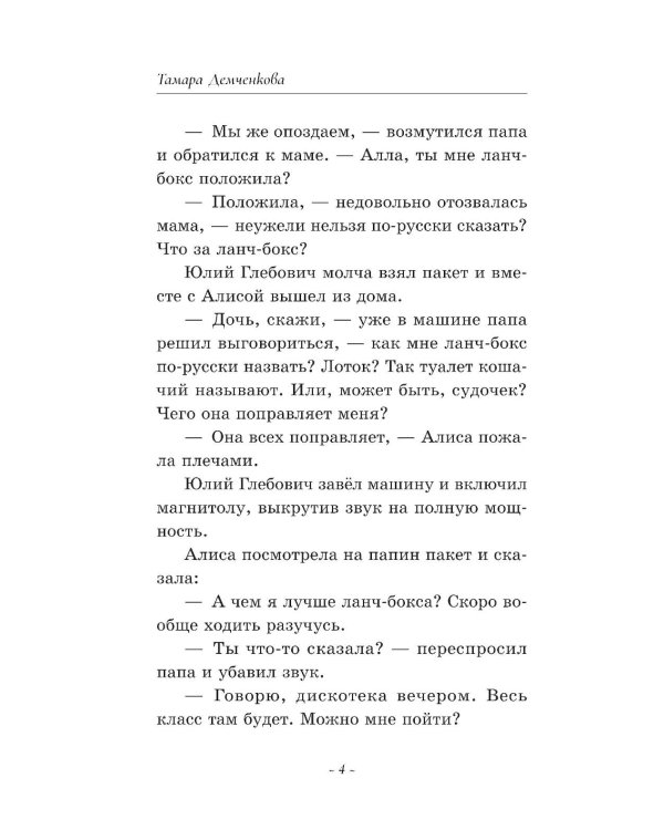 Игра в правду