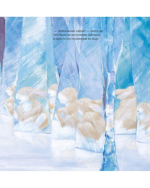 Зима пришла, малыш! Три истории