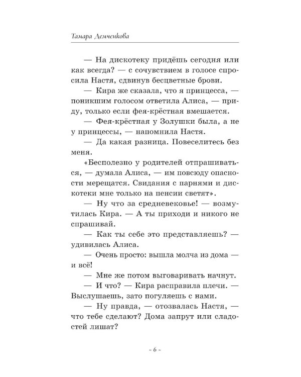 Игра в правду