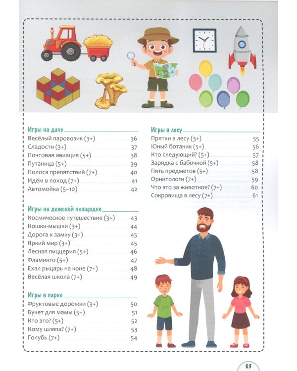 Игры с нейропсихологом в дороге