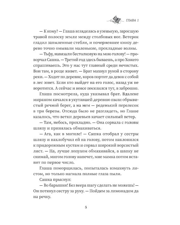 Ведьмина роща