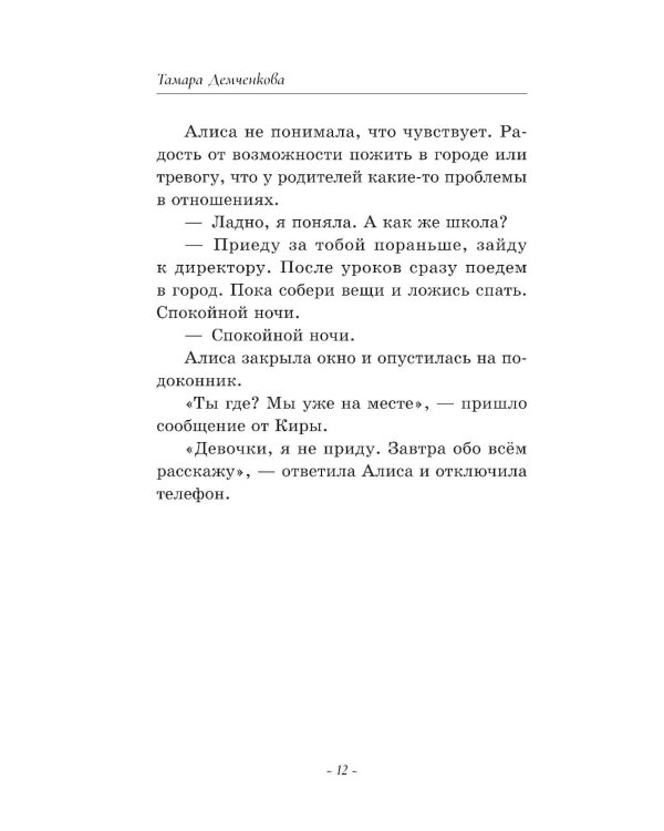 Игра в правду