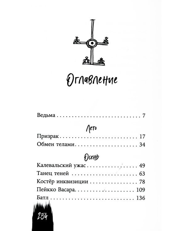 Nordic Horror. Призрачные кошмары