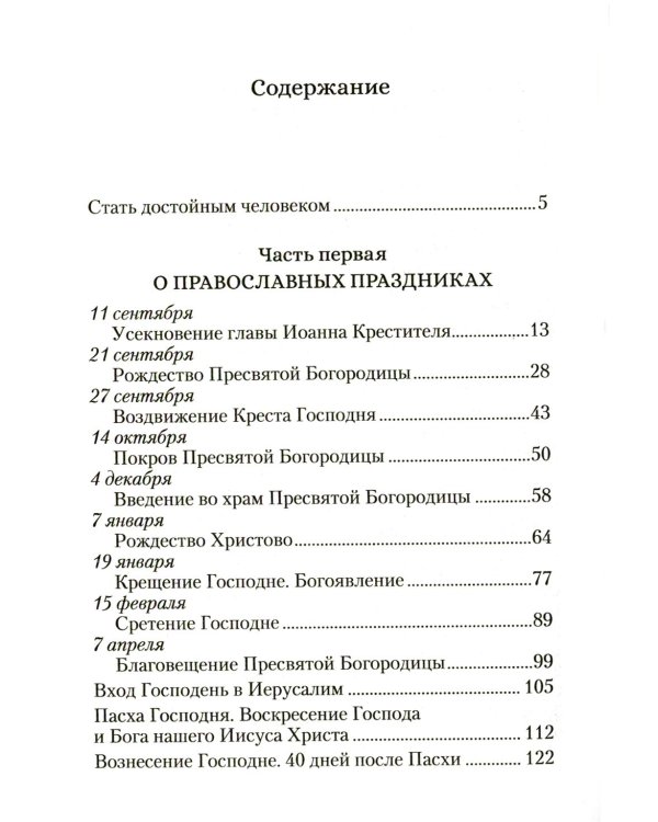 Говорим с детьми о жизни и вере: книга для семейного чтения