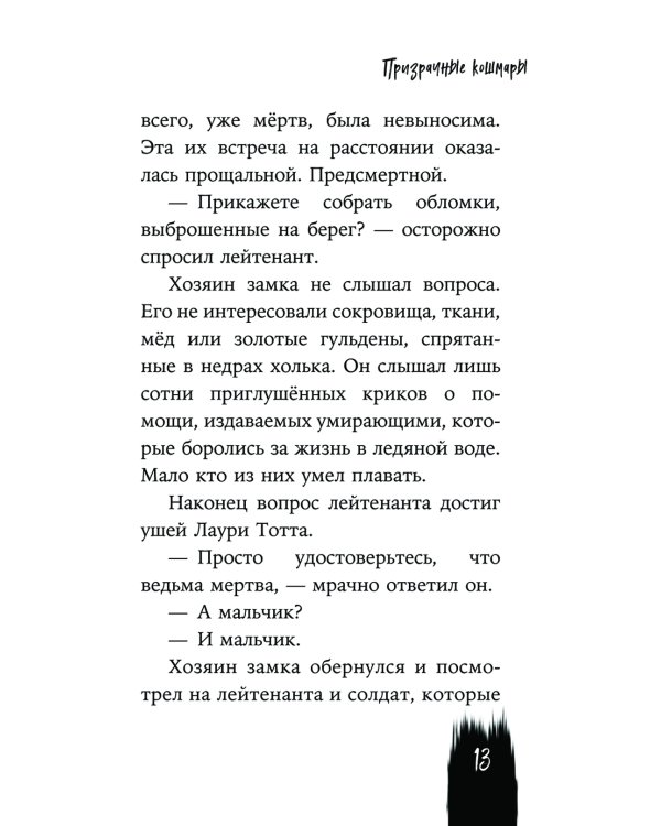 Nordic Horror. Призрачные кошмары