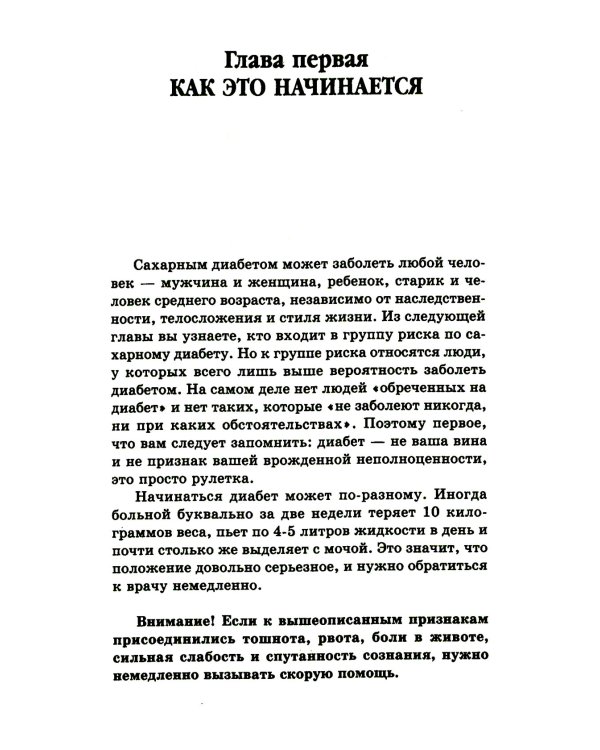 Сахарный диабет. Советы эндокринолога. 3-е изд