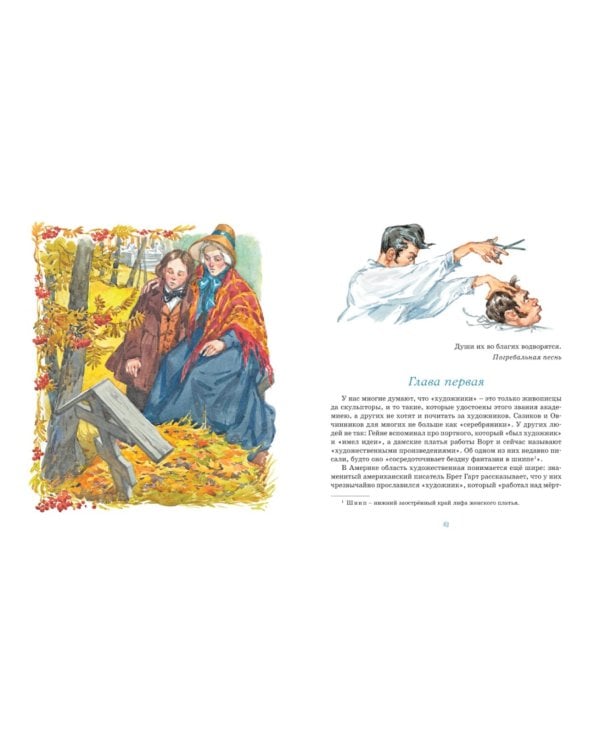 Левша; Тупейный художник: рассказы