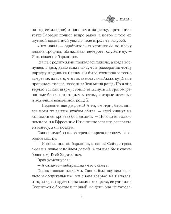 Ведьмина роща