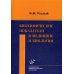 Биохимические показатели в медицине и биологии Биохимические показатели в медицине и биологии