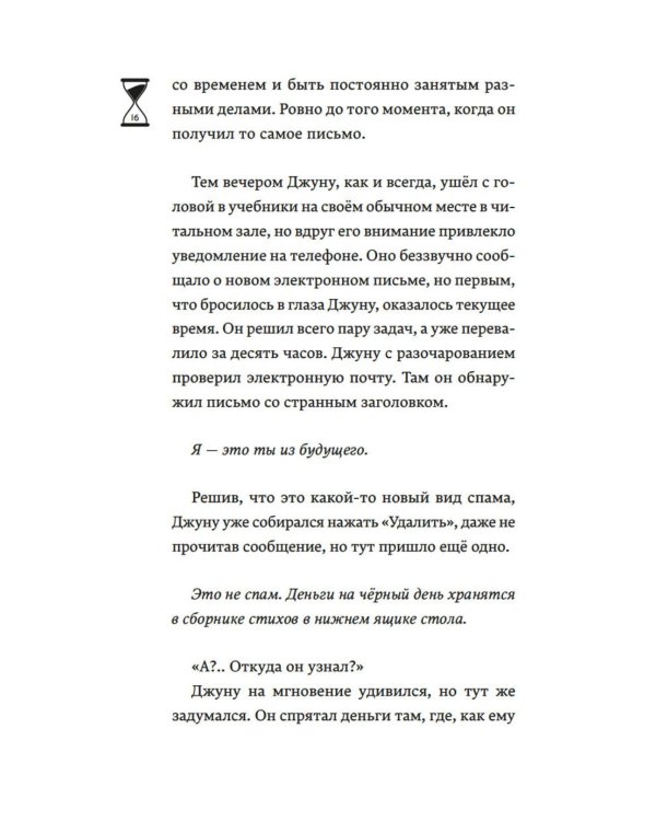 Верни мне время