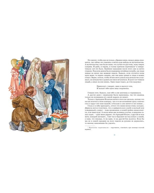 Левша; Тупейный художник: рассказы