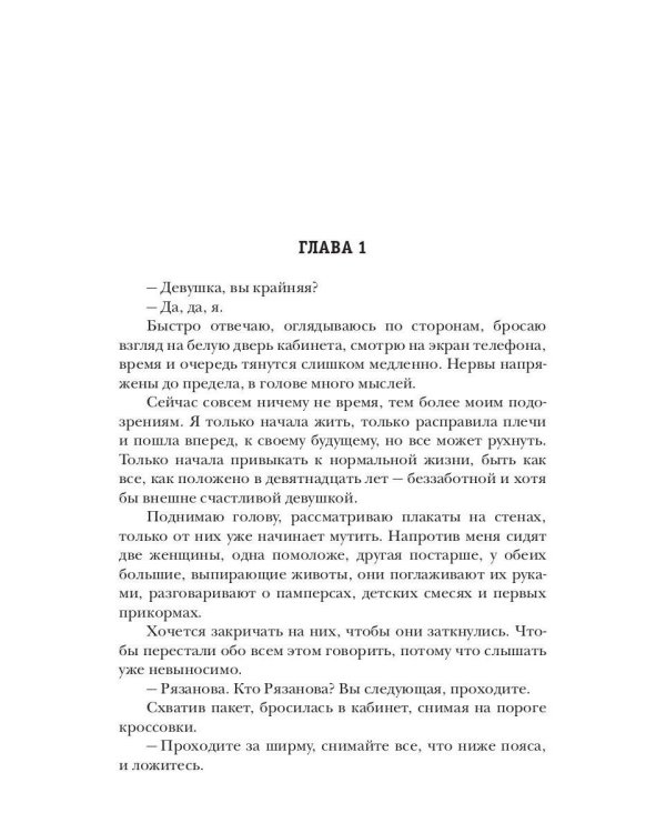 Двойной удар. Трофей для чемпионов