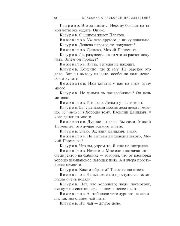 Бесприданница; Гроза