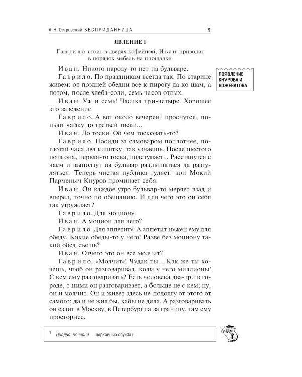 Бесприданница; Гроза