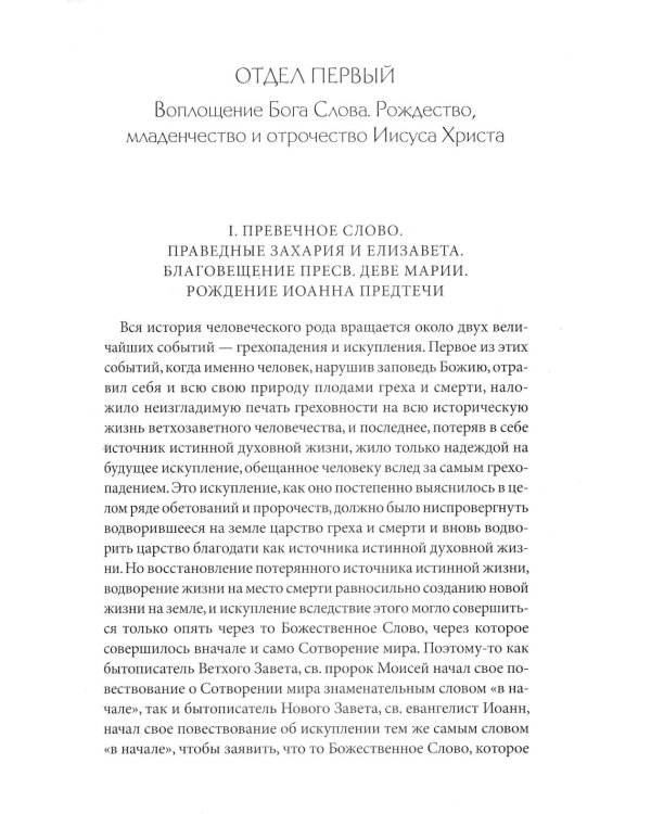 Толковая Библия Лопухина. Библейская история Ветхого и Нового Заветов (комплект в 2-х кн.)