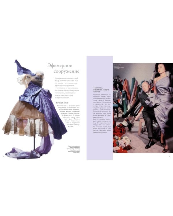 Dior навсегда. Сборный комплект в коробке