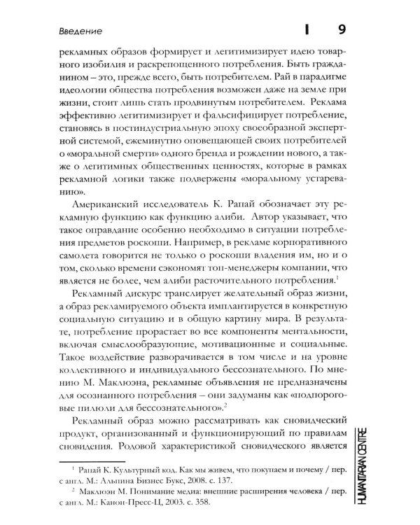 Рекламный образ: инструкция по применению. Стиль, представление, культура
