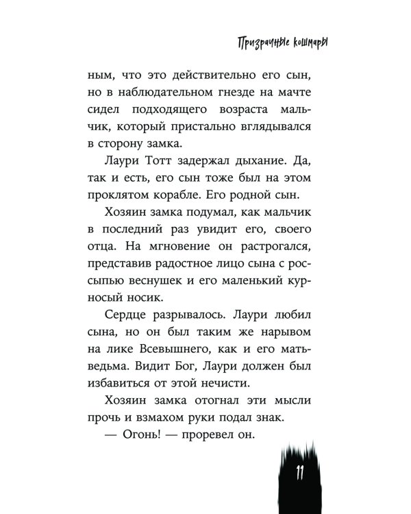 Nordic Horror. Призрачные кошмары
