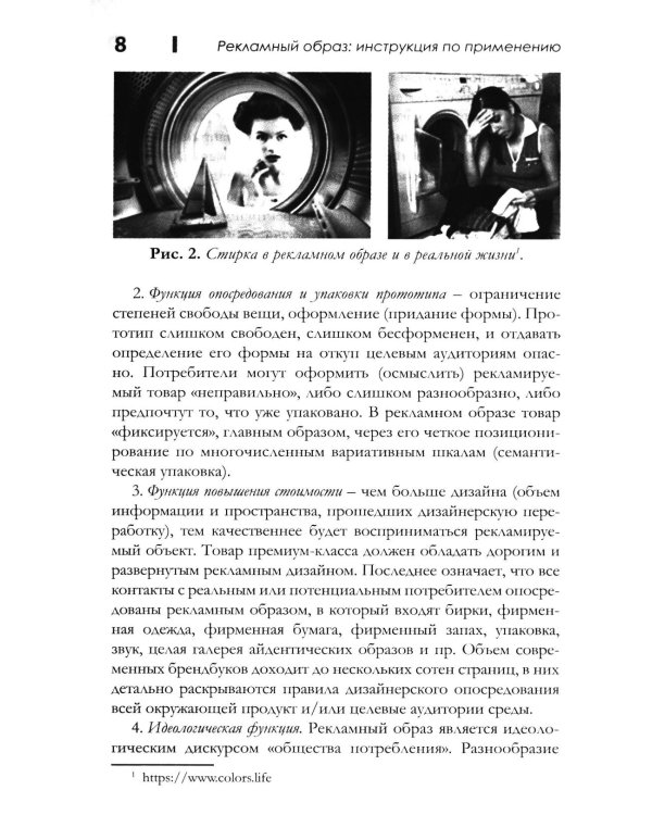 Рекламный образ: инструкция по применению. Стиль, представление, культура