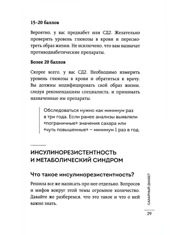 Сахар, вес, давление, холестерин: практическое руководство от эндокринолога