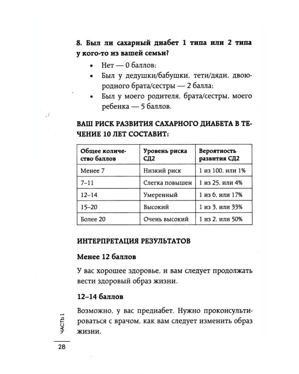 Сахар, вес, давление, холестерин: практическое руководство от эндокринолога