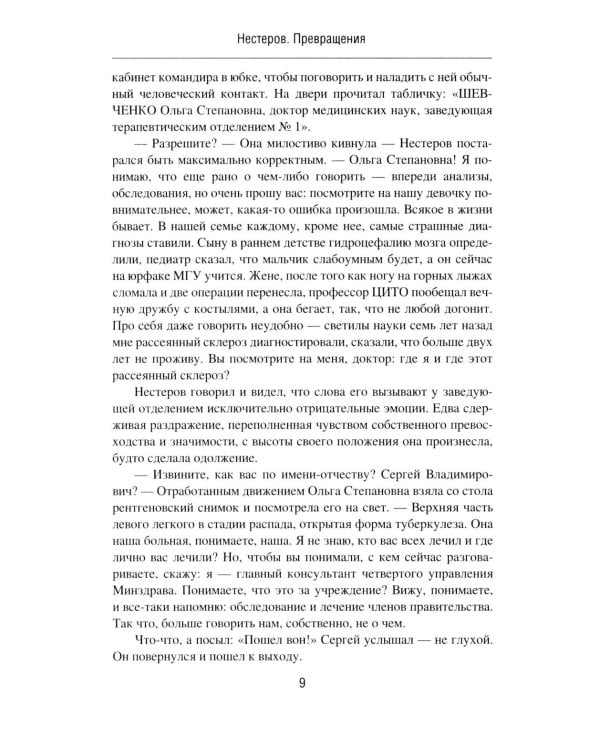 Нестеров. Превращения