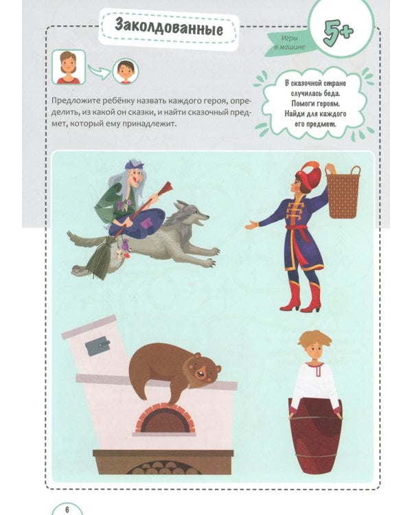 Игры с нейропсихологом в дороге