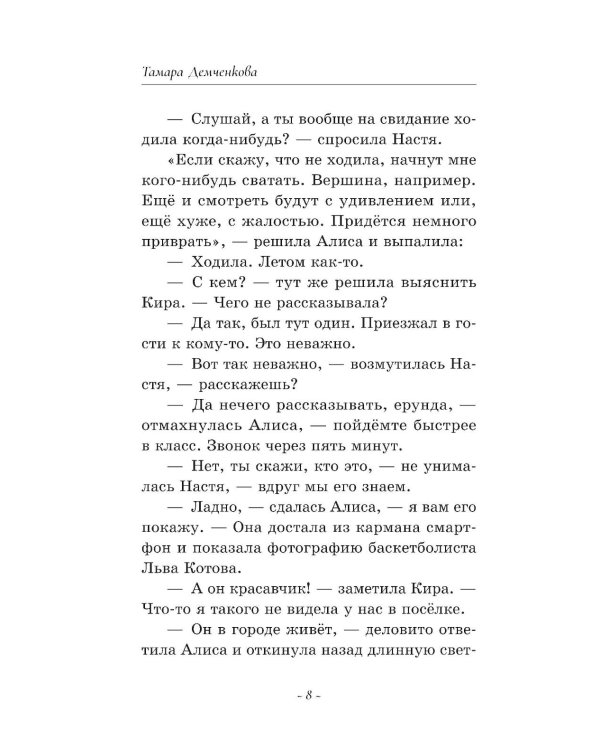 Игра в правду