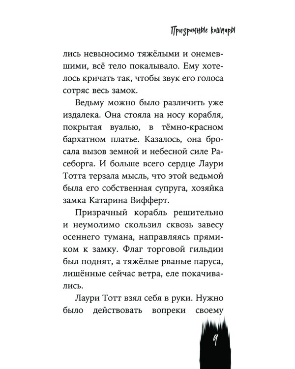 Nordic Horror. Призрачные кошмары